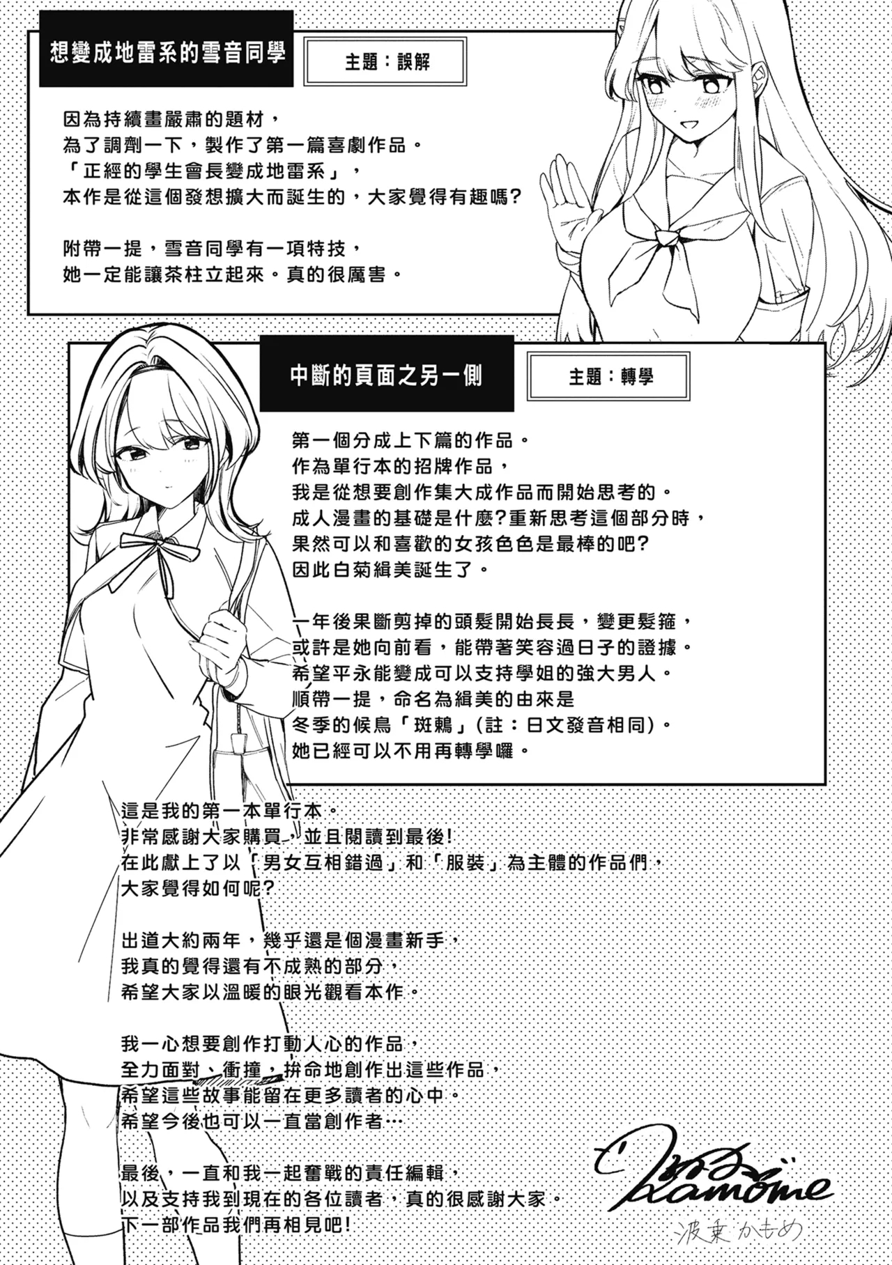 Yuki Futte, Koi Katamaru - When Snow Turns Into Love | 雪花飄落 戀情加溫 - Page 263