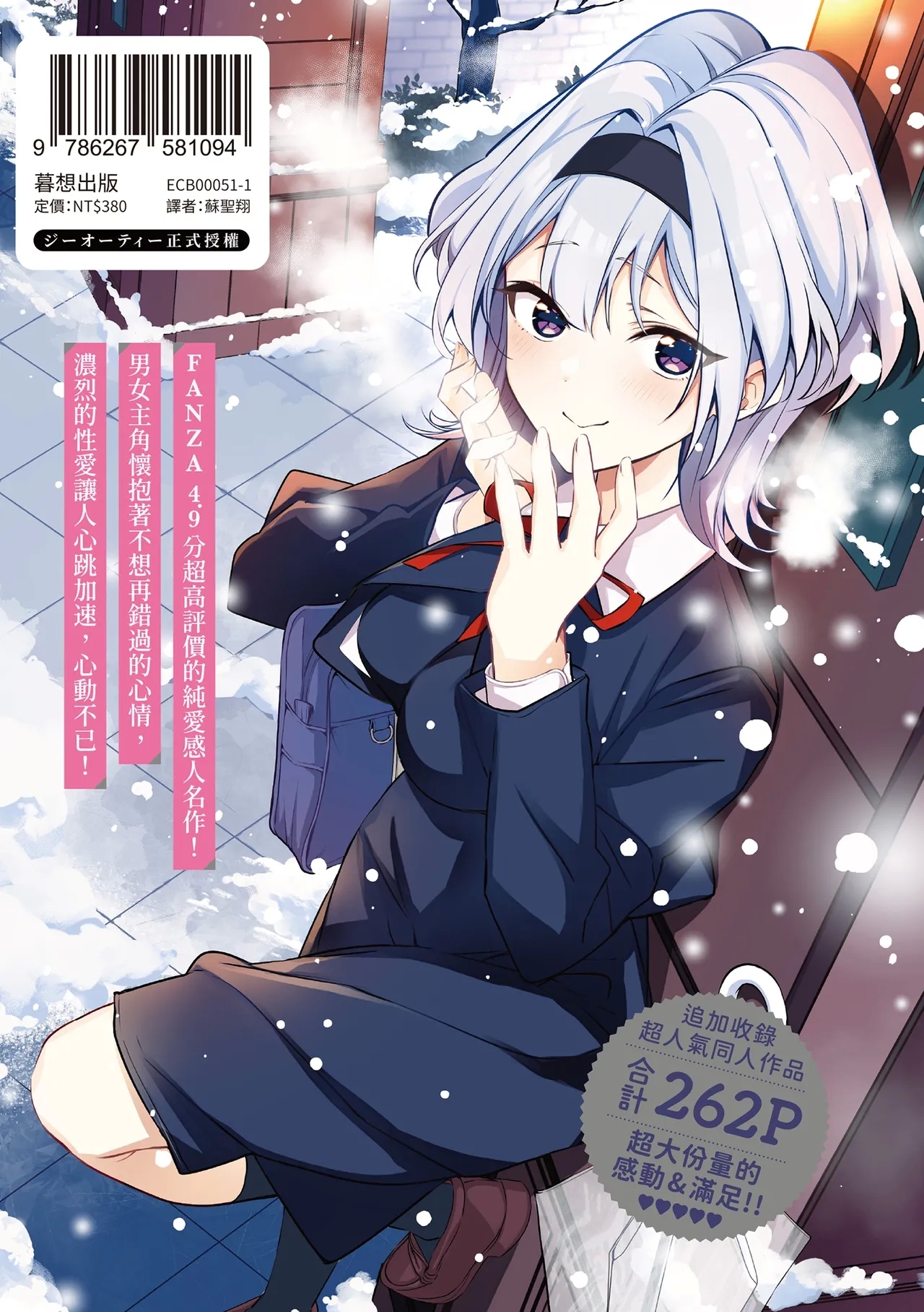 Yuki Futte, Koi Katamaru - When Snow Turns Into Love | 雪花飄落 戀情加溫 - Page 265