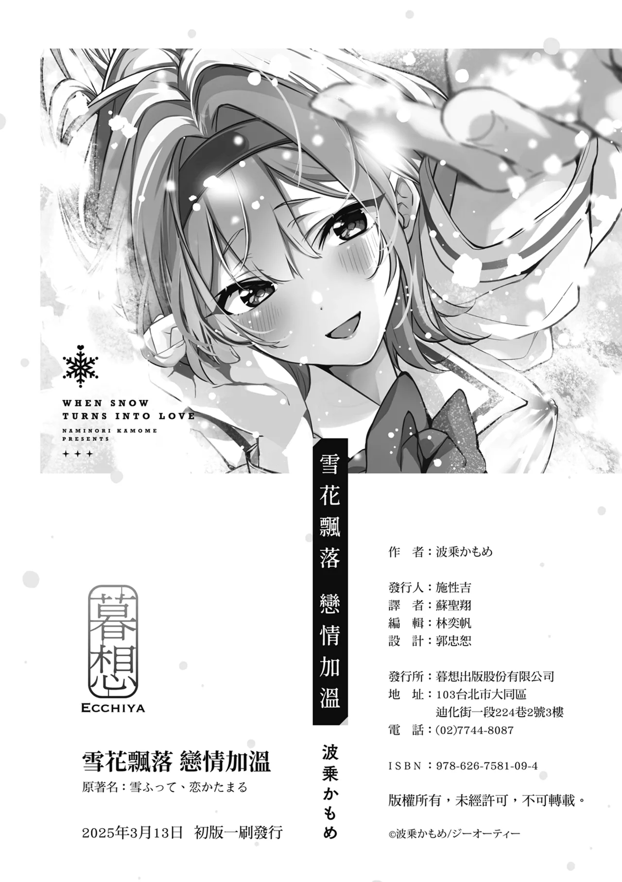 Yuki Futte, Koi Katamaru - When Snow Turns Into Love | 雪花飄落 戀情加溫 - Page 268