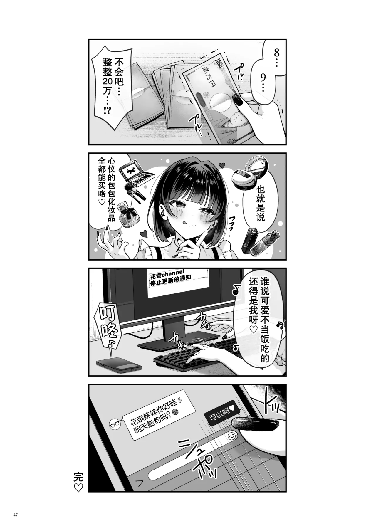 Kanachan Kaeriuchi! Totsu Shita Hentai Oji no Egui Denma Seme de Renzoku Zecchou - Page 49