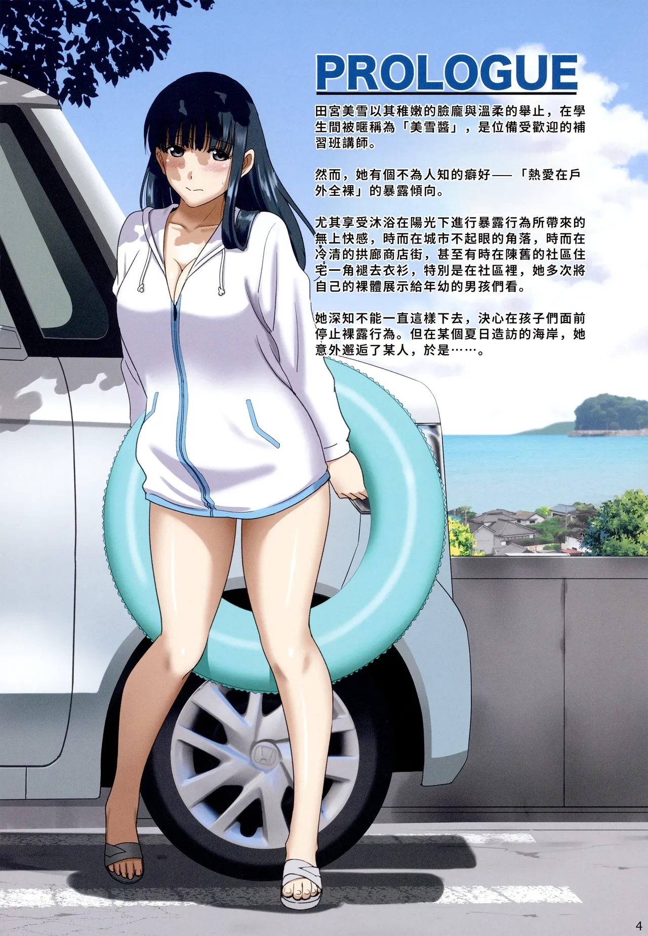 Roshutsu Otome Chichi Comic "Oppai Koushi wa Natsu no Hamabe de Zenra to Danshi to Itazura to" - Page 3