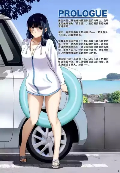 Roshutsu Otome Chichi Comic "Oppai Koushi wa Natsu no Hamabe de Zenra to Danshi to Itazura to" 3
