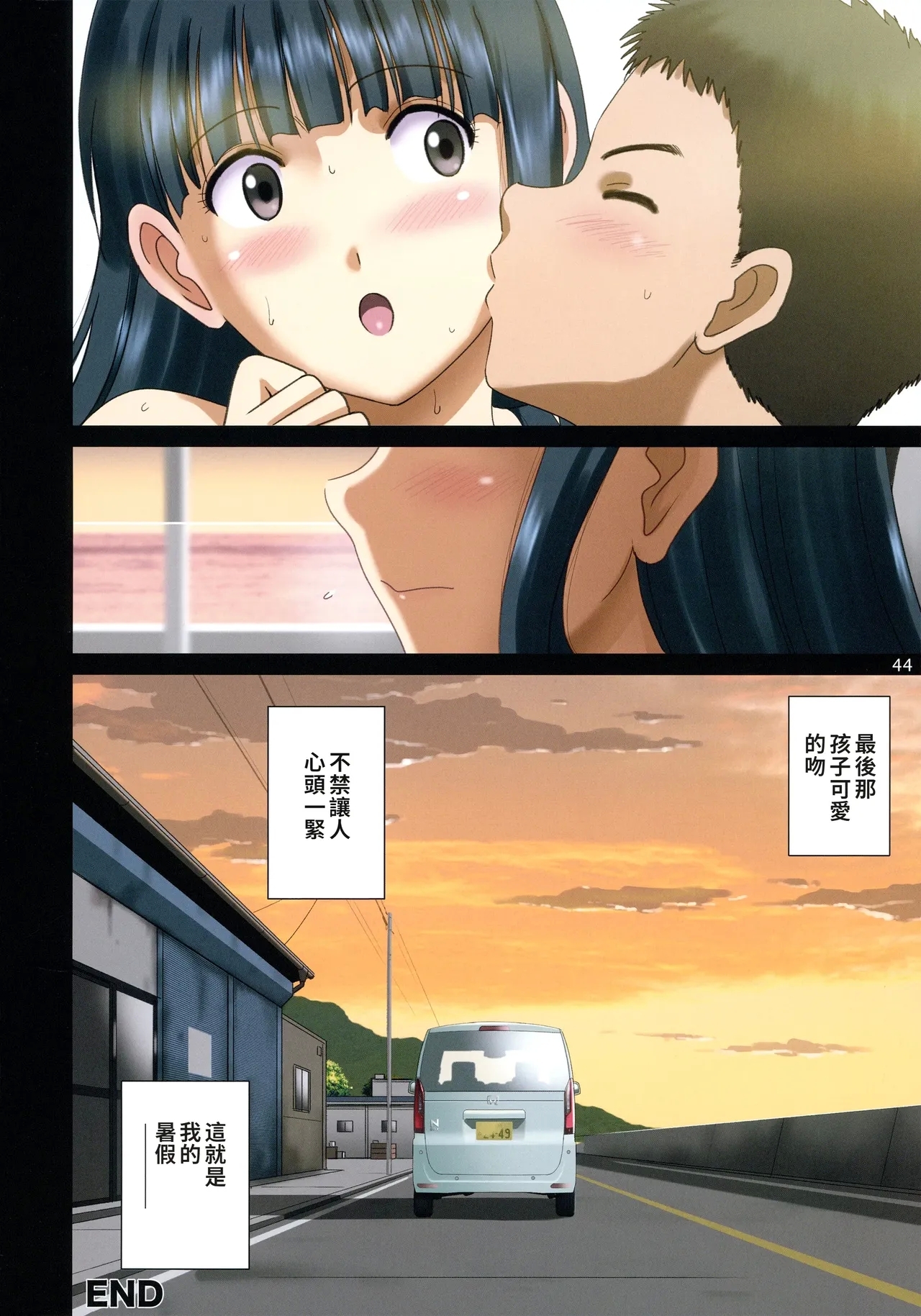 Roshutsu Otome Chichi Comic "Oppai Koushi wa Natsu no Hamabe de Zenra to Danshi to Itazura to" - Page 43