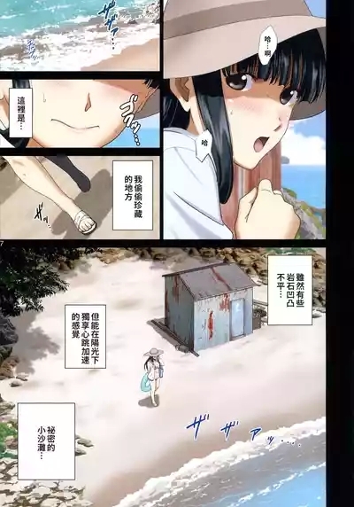 Roshutsu Otome Chichi Comic "Oppai Koushi wa Natsu no Hamabe de Zenra to Danshi to Itazura to" 6