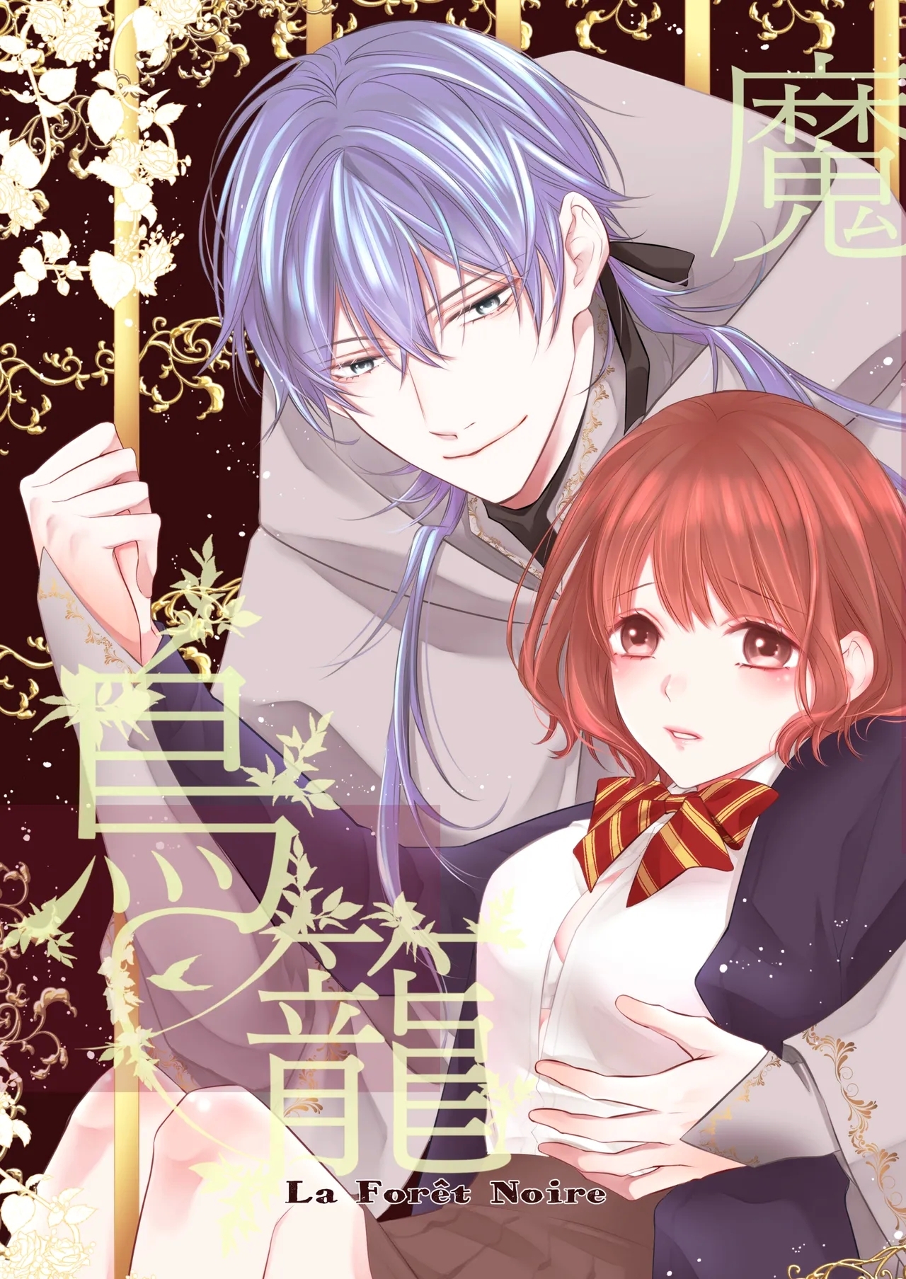 Majutsuforenowāru | 魔術師的鳥籠 - Page 1