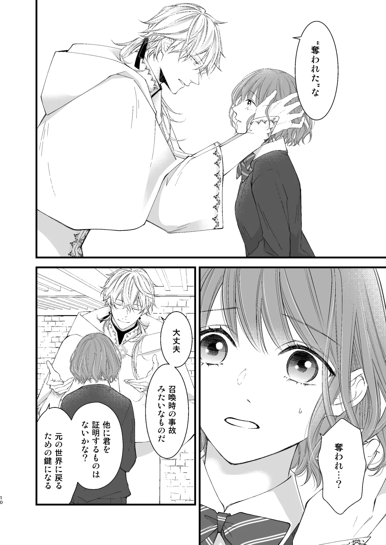 Majutsuforenowāru | 魔術師的鳥籠 - Page 10