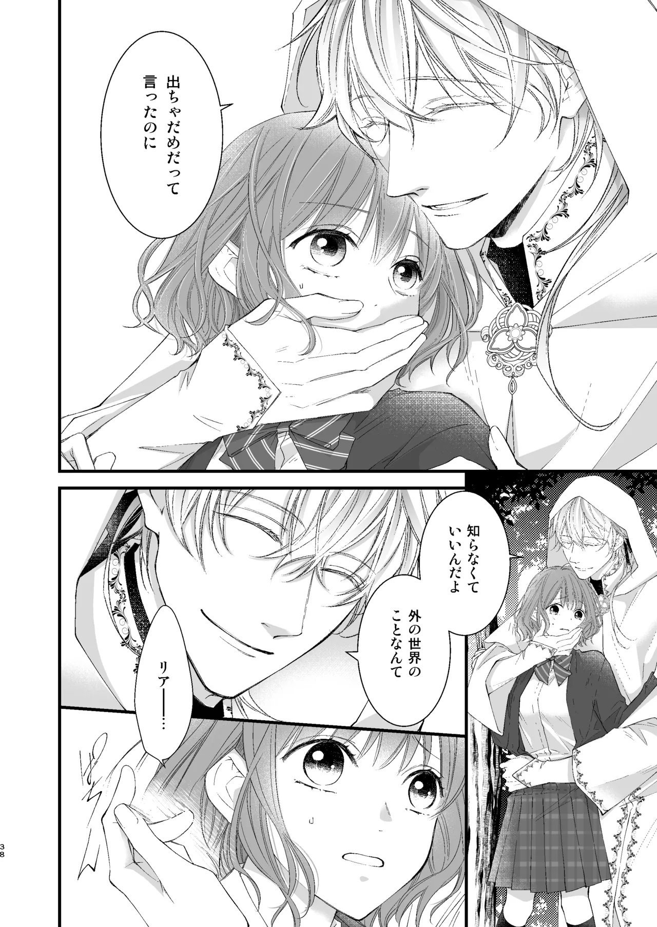 Majutsuforenowāru | 魔術師的鳥籠 - Page 38