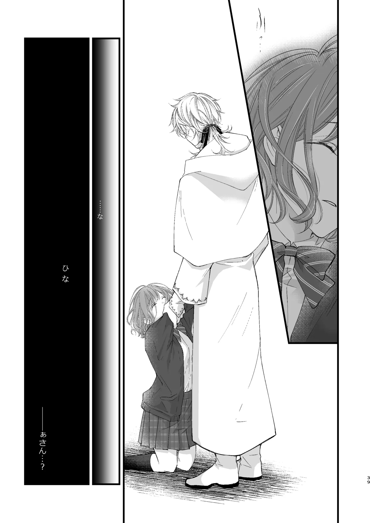 Majutsuforenowāru | 魔術師的鳥籠 - Page 39