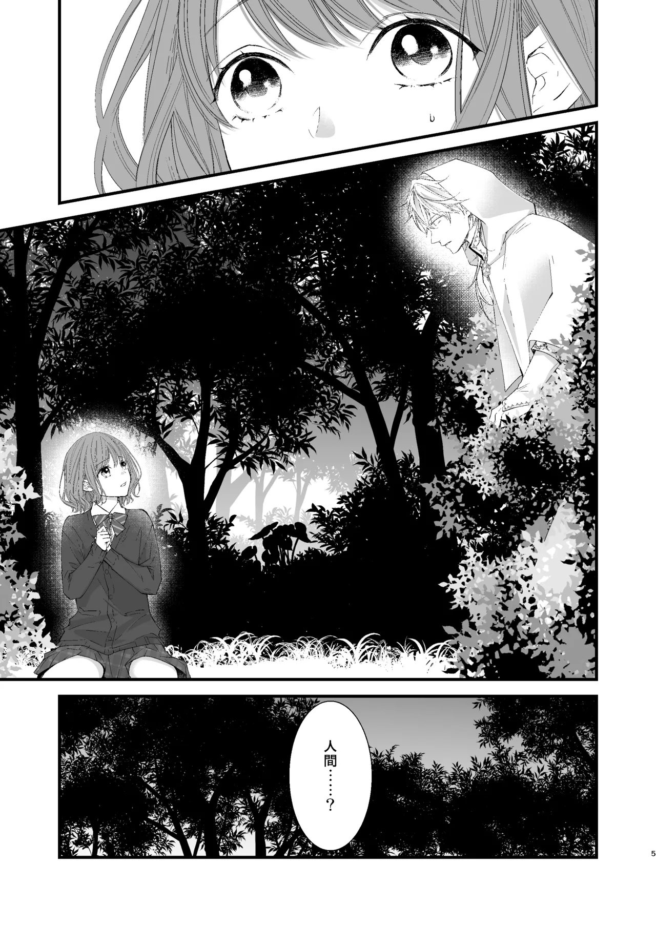 Majutsuforenowāru | 魔術師的鳥籠 - Page 5