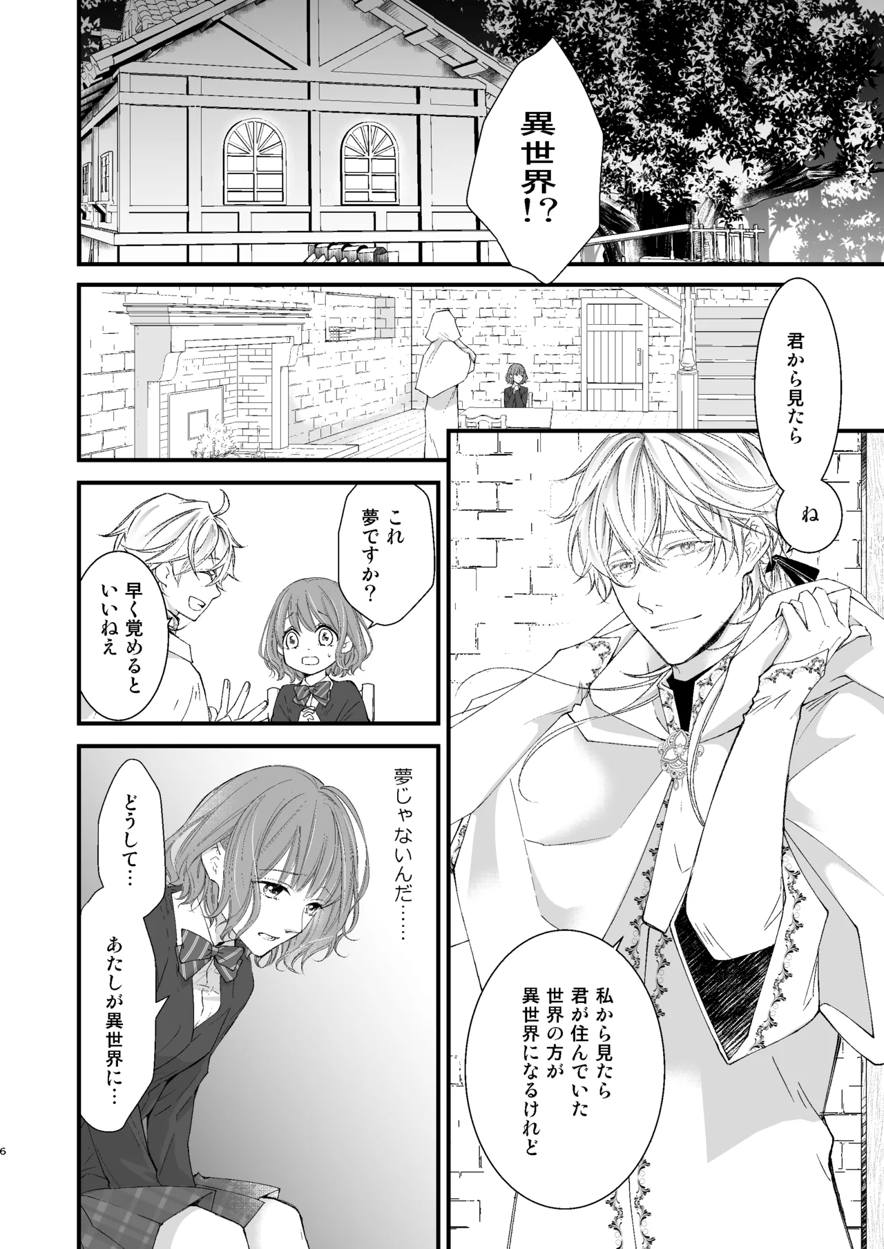 Majutsuforenowāru | 魔術師的鳥籠 - Page 6