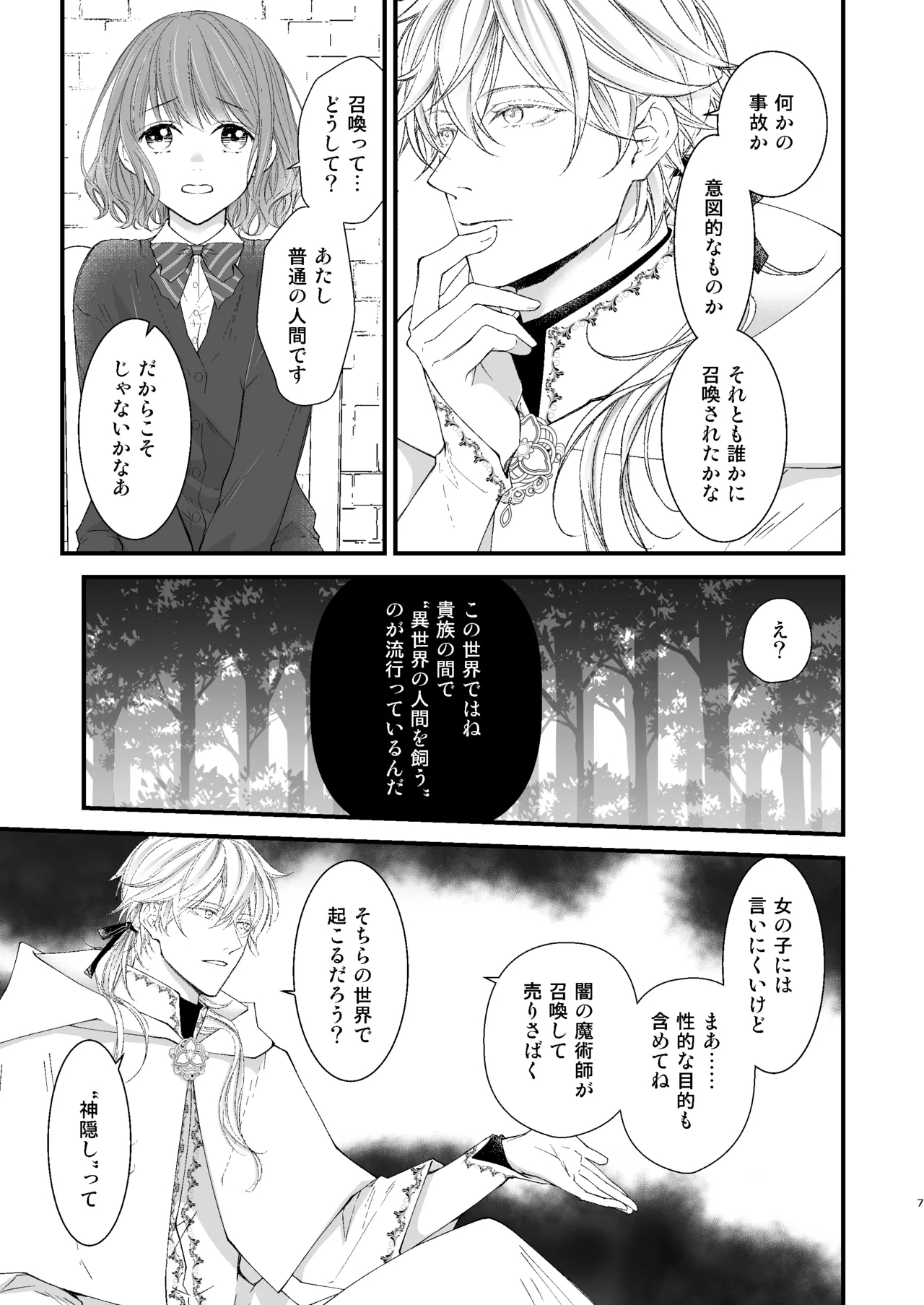 Majutsuforenowāru | 魔術師的鳥籠 - Page 7