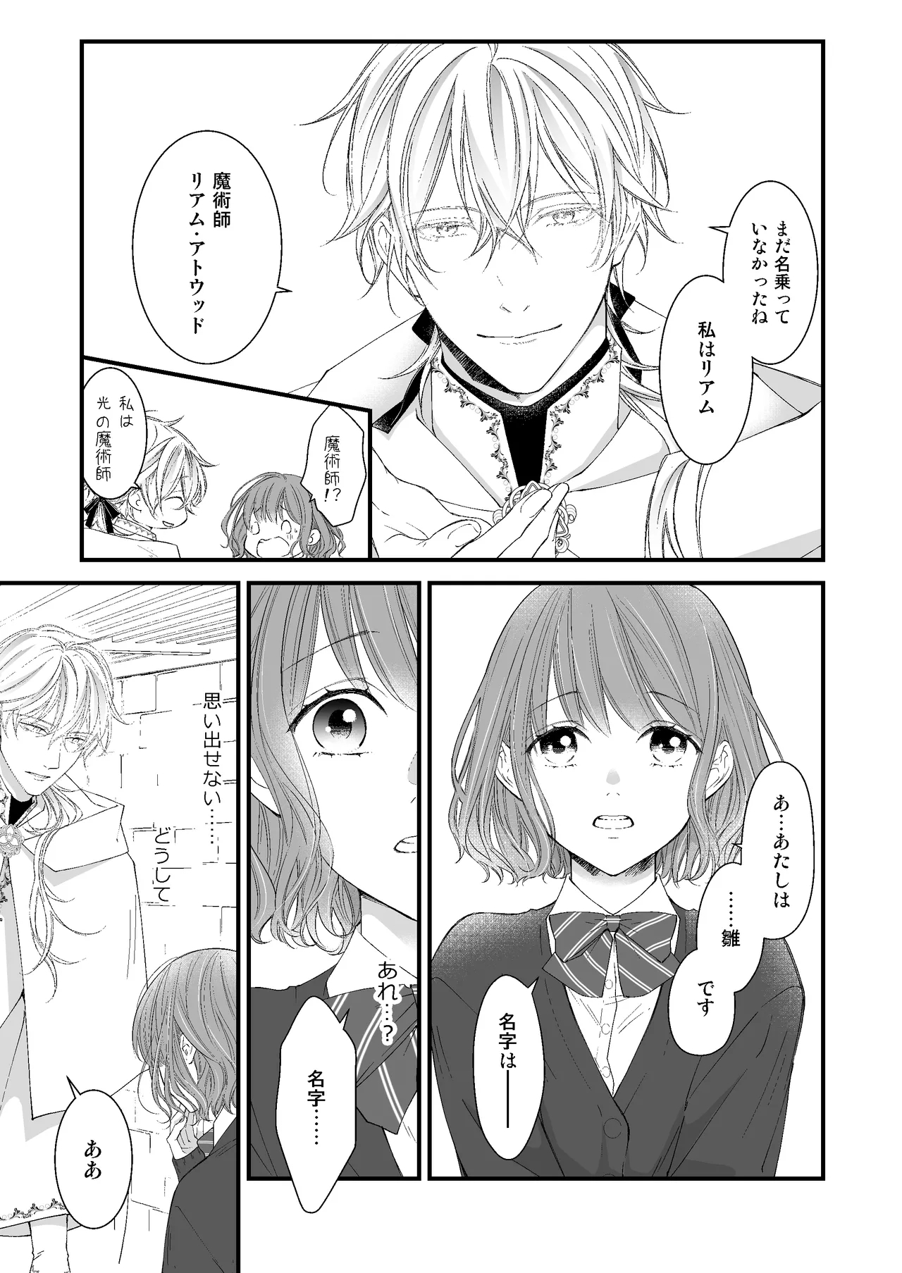 Majutsuforenowāru | 魔術師的鳥籠 - Page 9