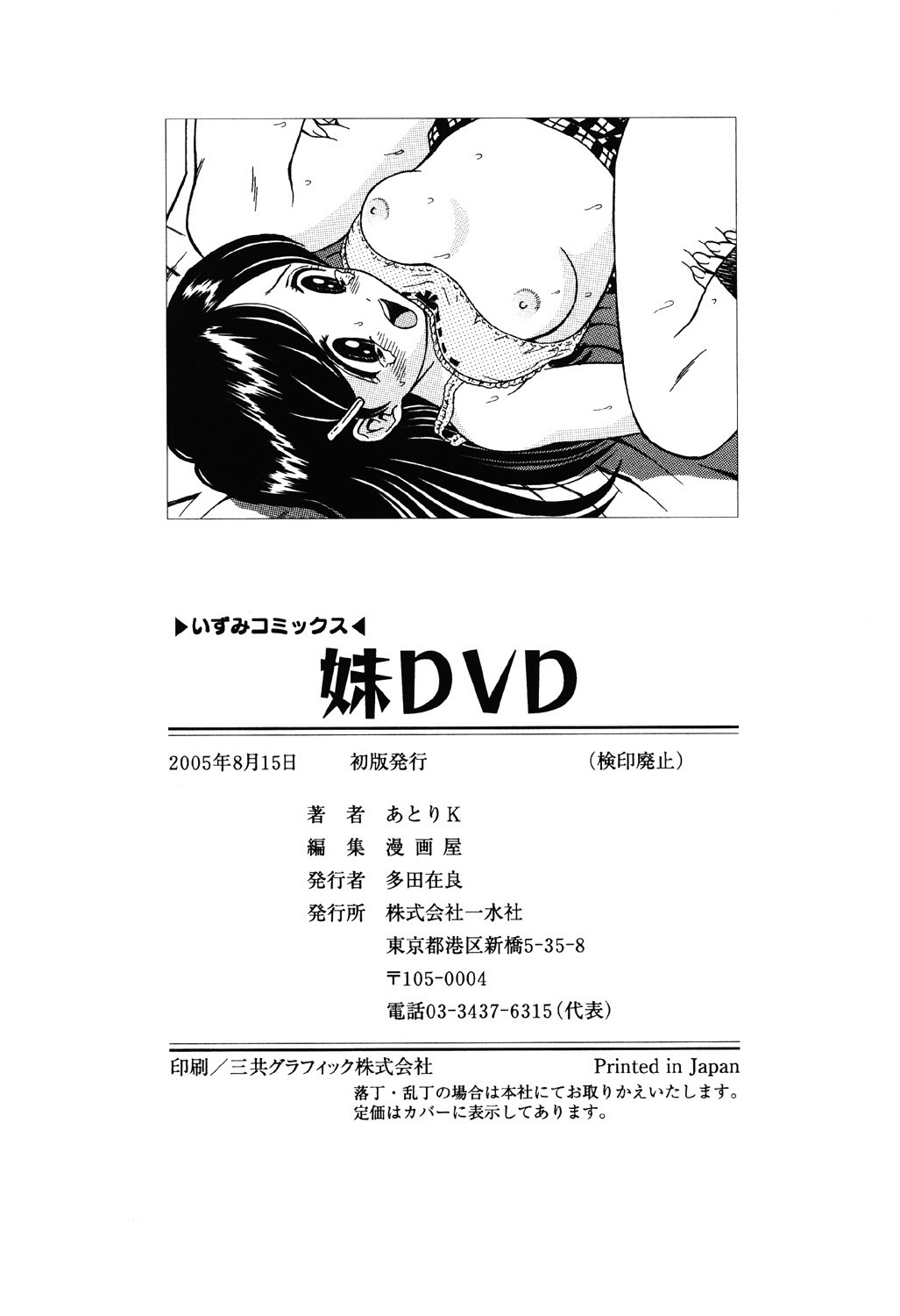 Imouto DVD - Page 149
