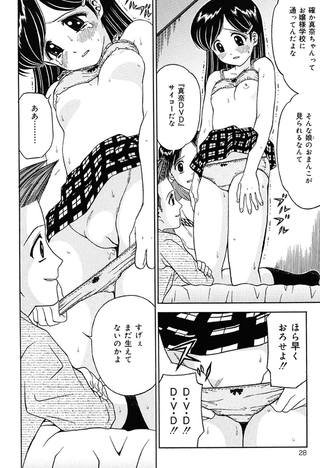 Imouto DVD - Page 27