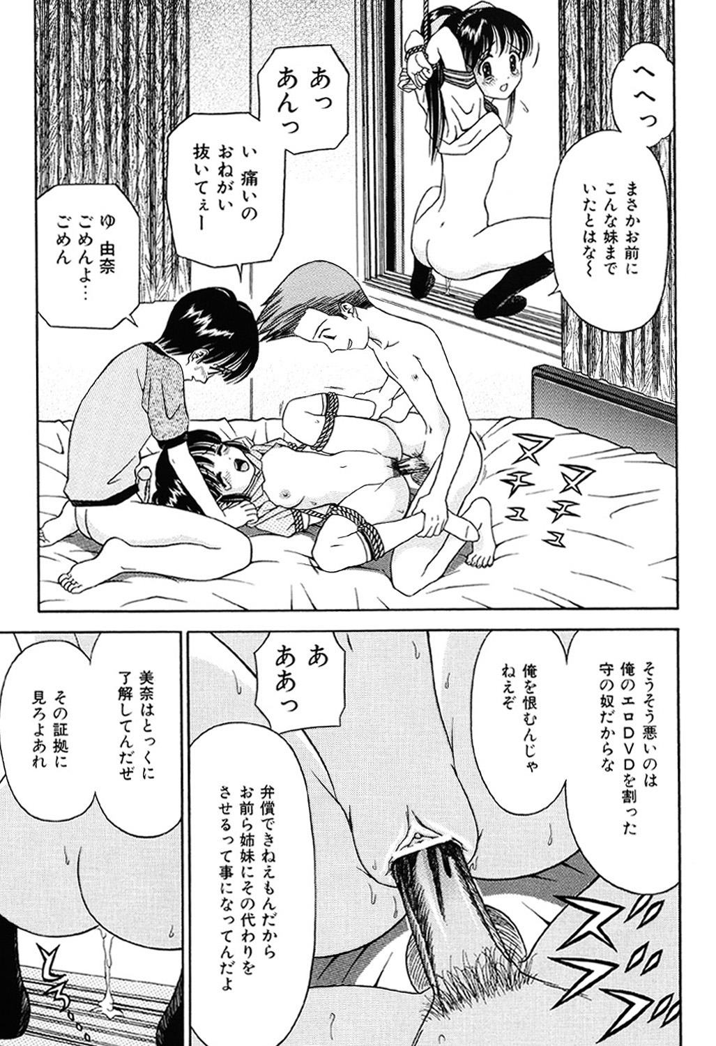 Imouto DVD - Page 6