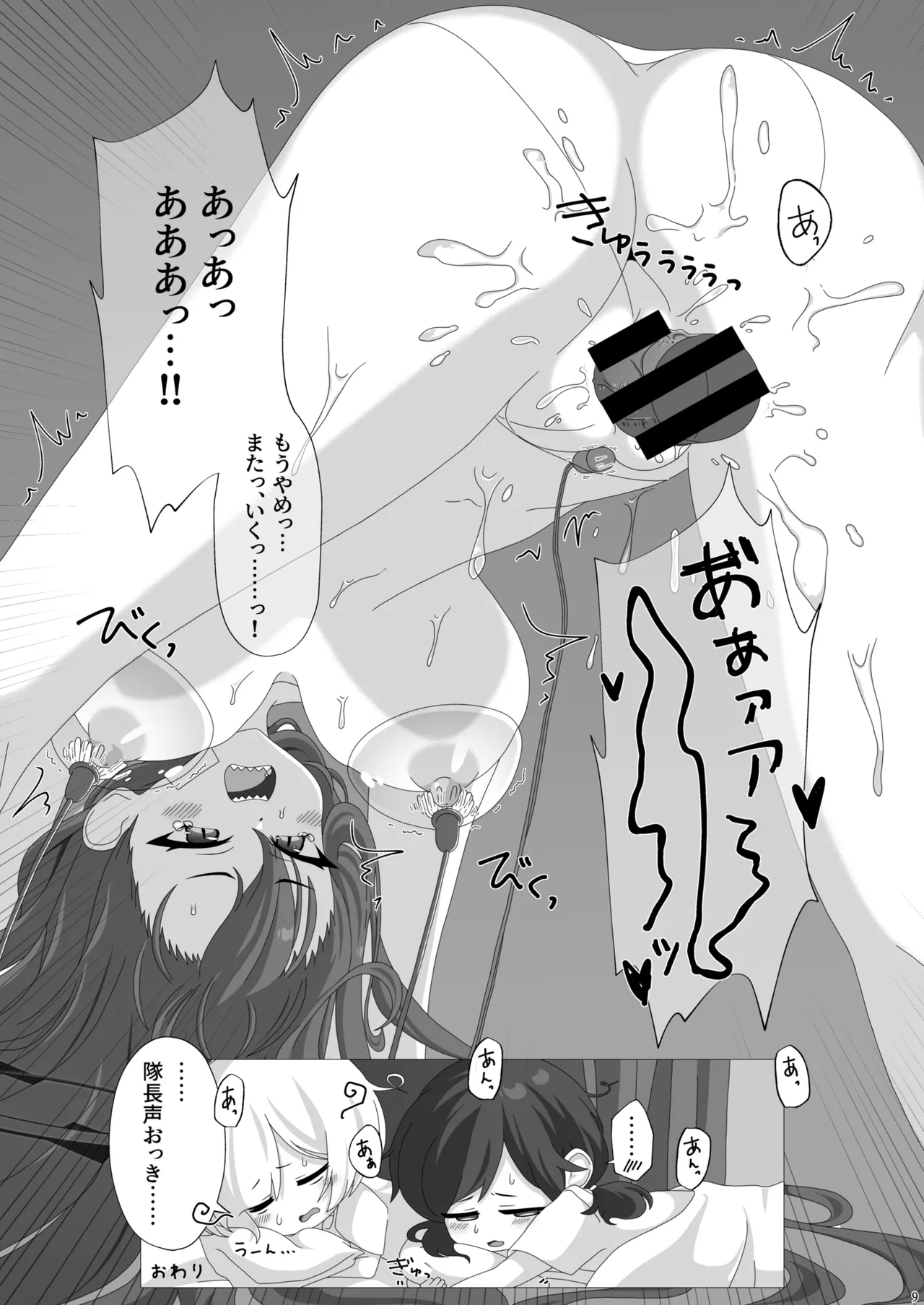 隊長の一人遊び 8