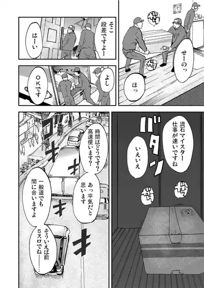 Takuhai Chijo ~Shibararete Hakobareru 10