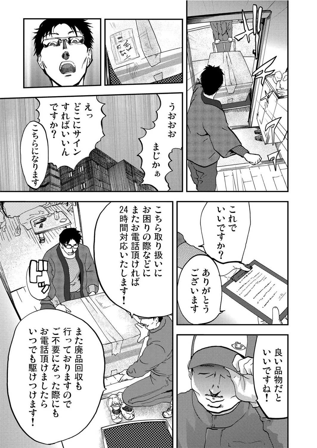 Takuhai Chijo ~Shibararete Hakobareru - Page 15
