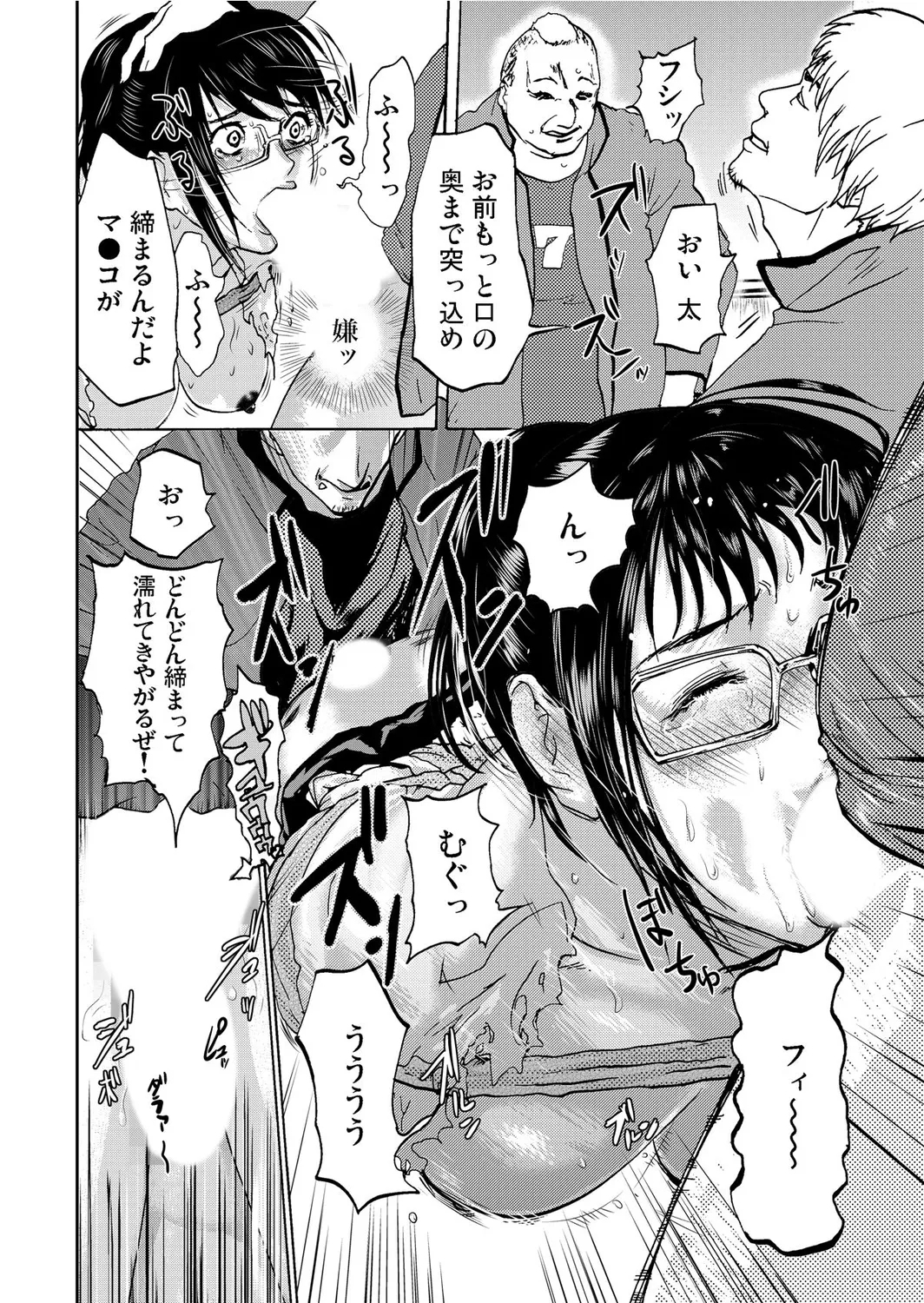 Takuhai Chijo ~Shibararete Hakobareru - Page 160