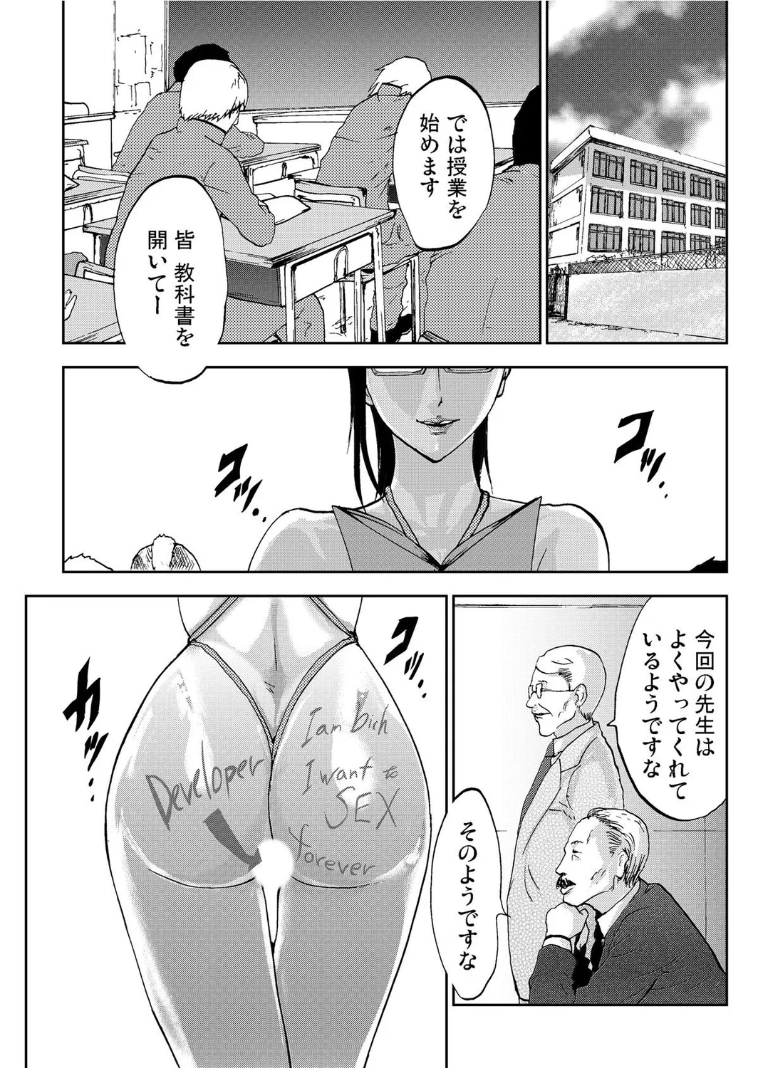 Takuhai Chijo ~Shibararete Hakobareru - Page 167