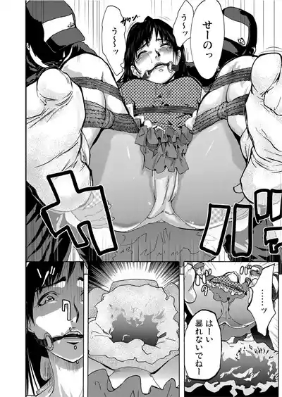 Takuhai Chijo ~Shibararete Hakobareru 8