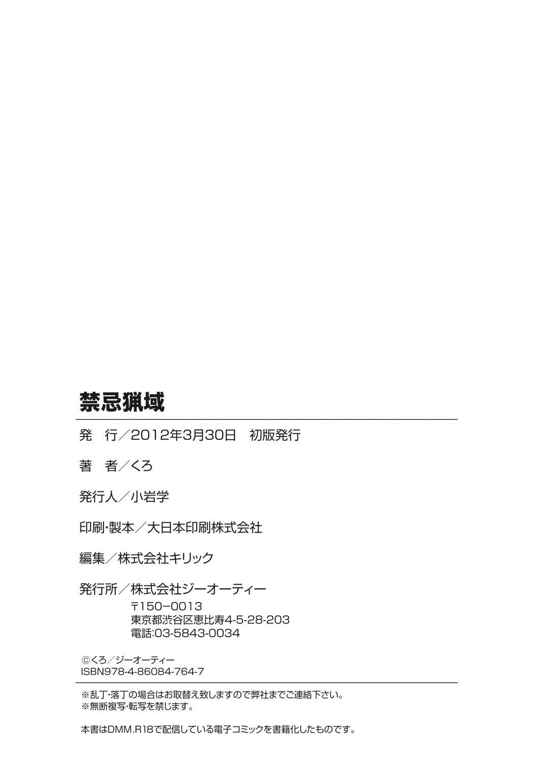 Kinki Ryouiki - Page 202