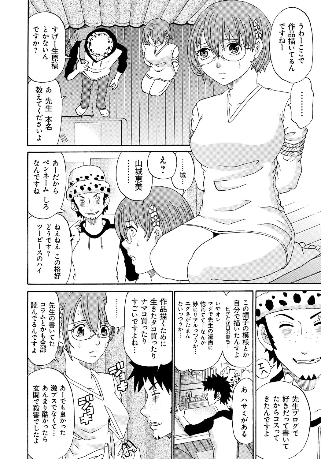 Seihanzai no Catharsis - Page 5
