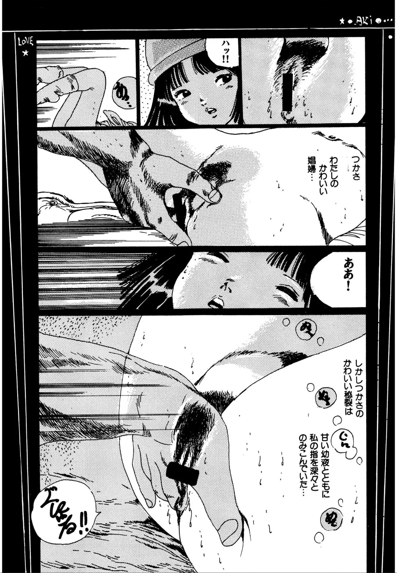 Tsukasa no aoi taiken 1-5 - Page 48