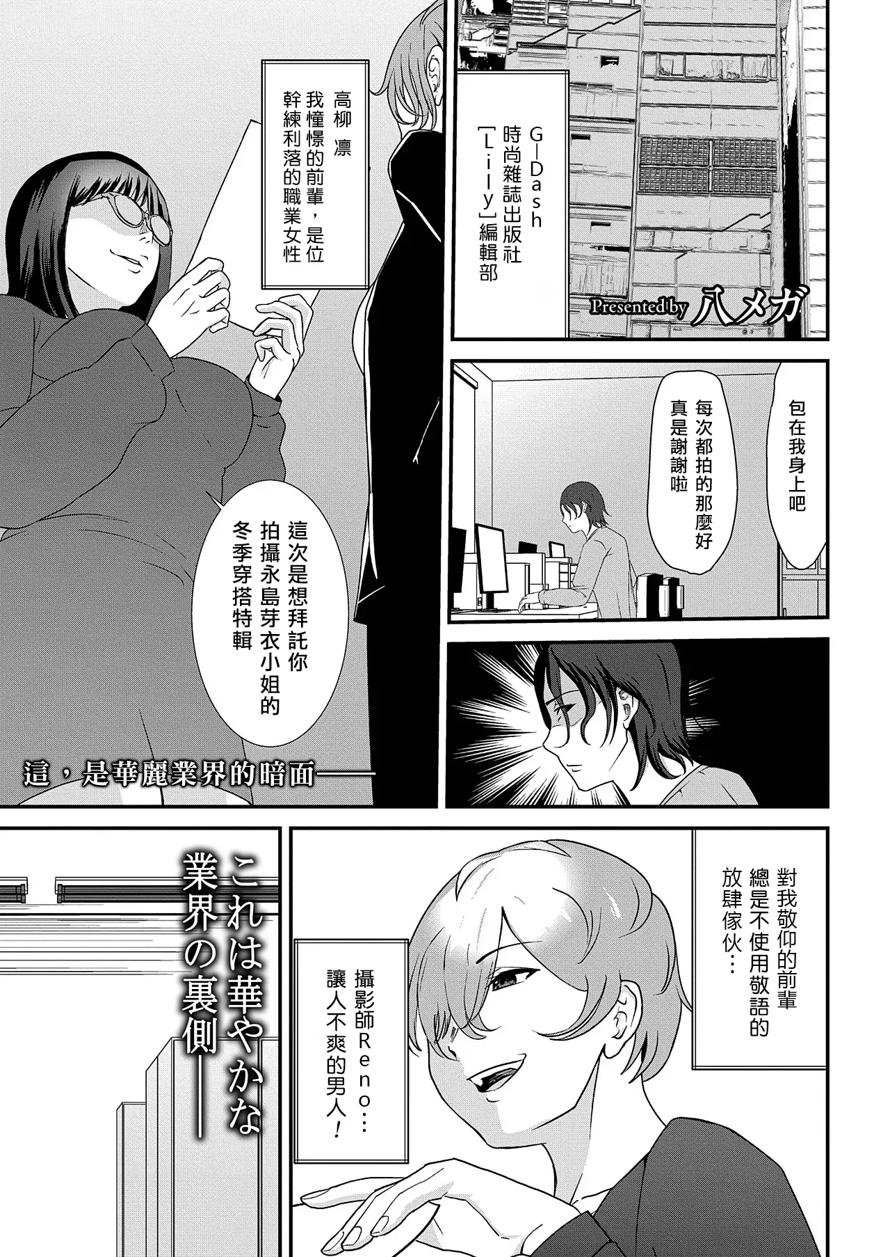Lily trap ～Kyou kara Boku wa Couple Dorei～ | Lily trap ～今天起我成為了情侶主的奴隸～ - Page 1