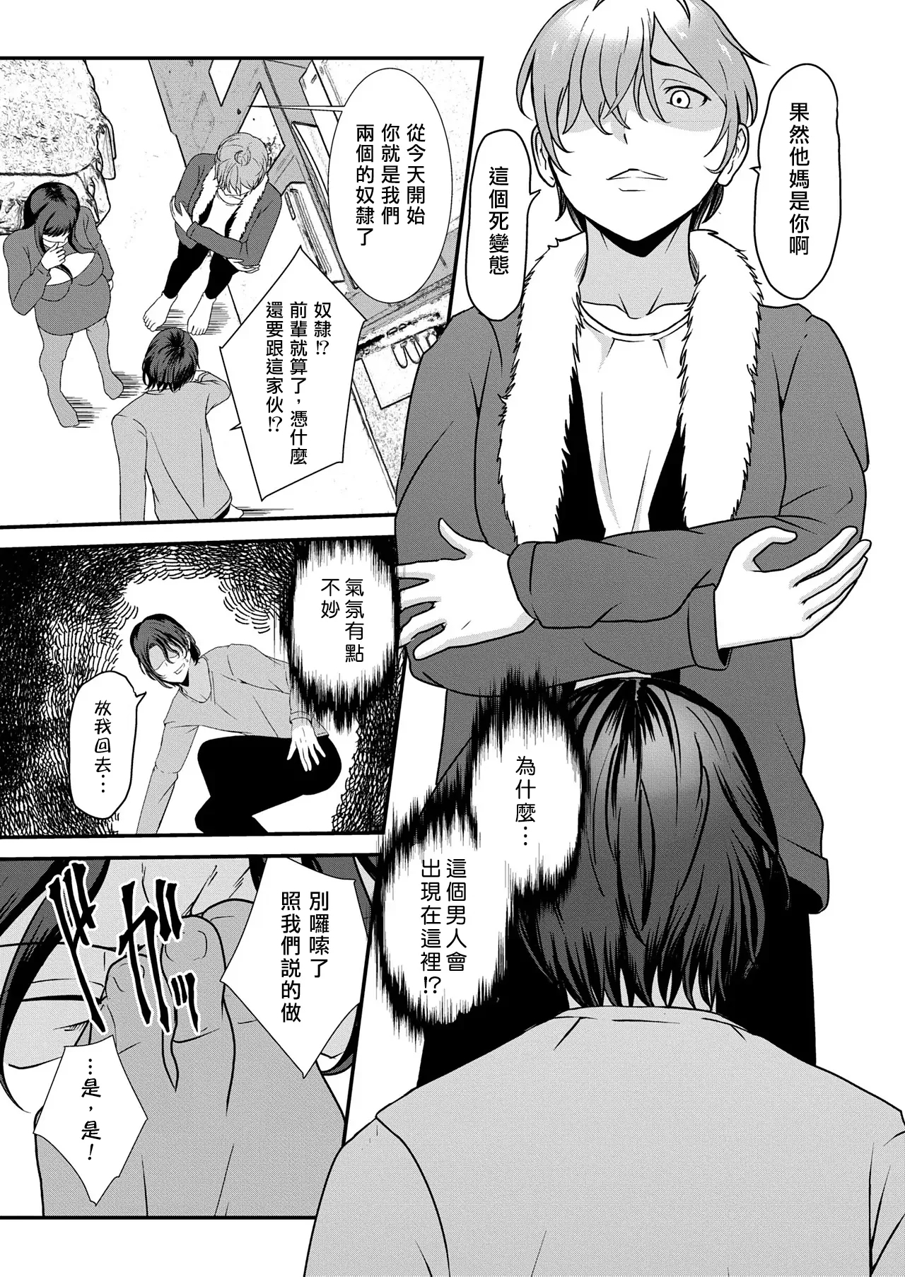 Lily trap ～Kyou kara Boku wa Couple Dorei～ | Lily trap ～今天起我成為了情侶主的奴隸～ - Page 7
