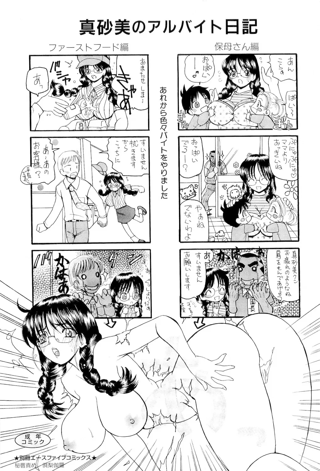 Hishin Zeme - Page 171