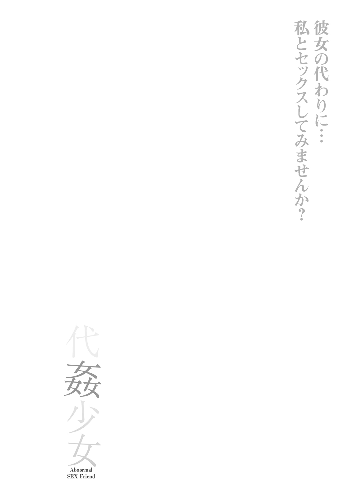 代姦少女 - Page 3