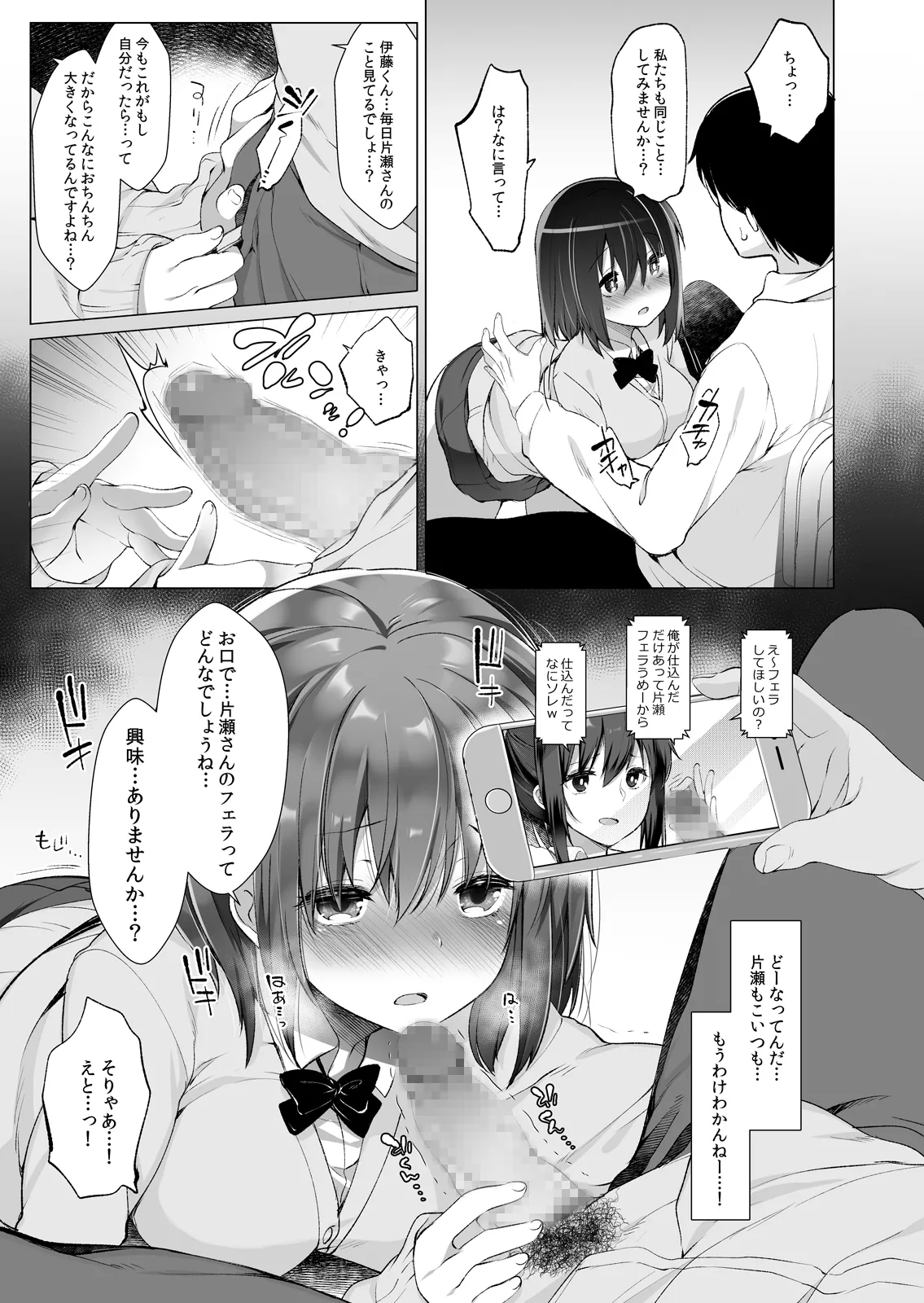 代姦少女 - Page 8