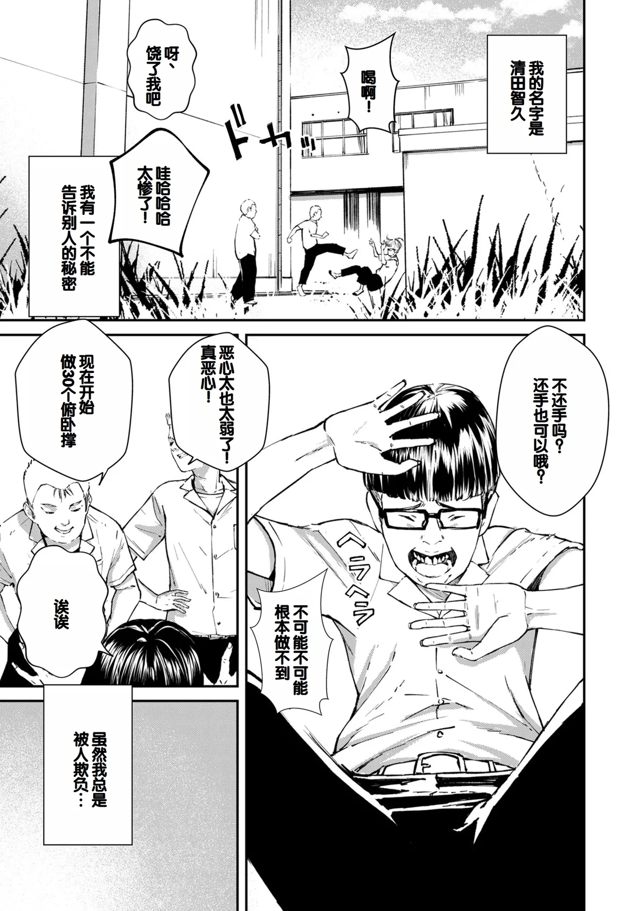 チンポマン [暗稿] (COMIC クリベロン DUMA 2024年12月号 Vol.67) [中国翻訳] 0