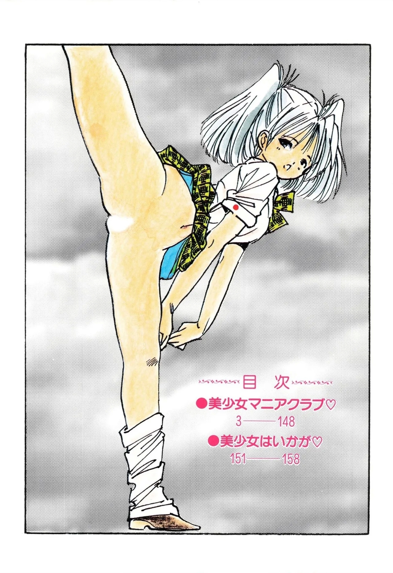 [内山亜紀] 美少女マニアクラブ - Hentaiaz.com - 2