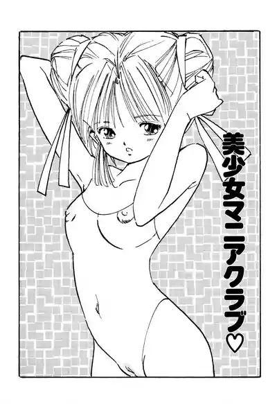 Bishoujo mania kurabu 1-4 3