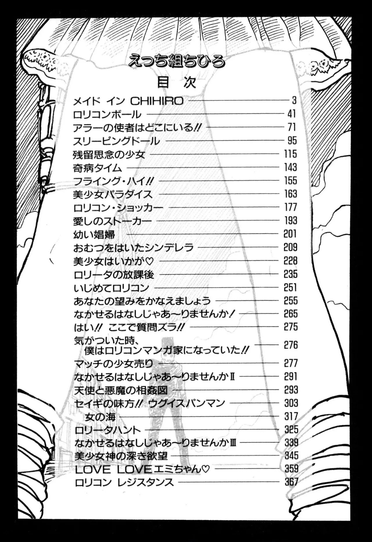 Ecchi Gumi Chihiro 1-3 - Page 2