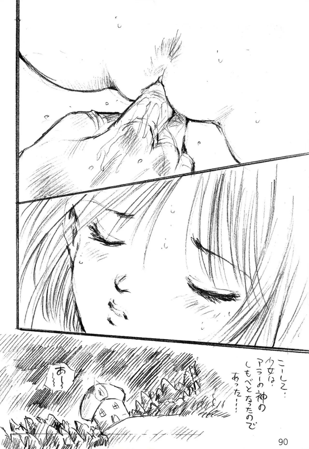 Ecchi Gumi Chihiro 1-3 - Page 86