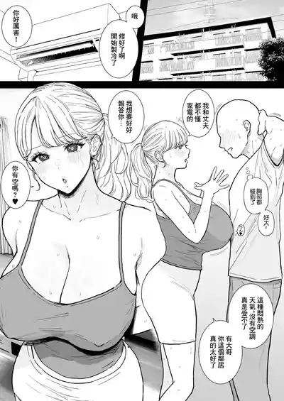 隣のデカ乳奥さんと中出しし放題のドスケベ不倫生活 1