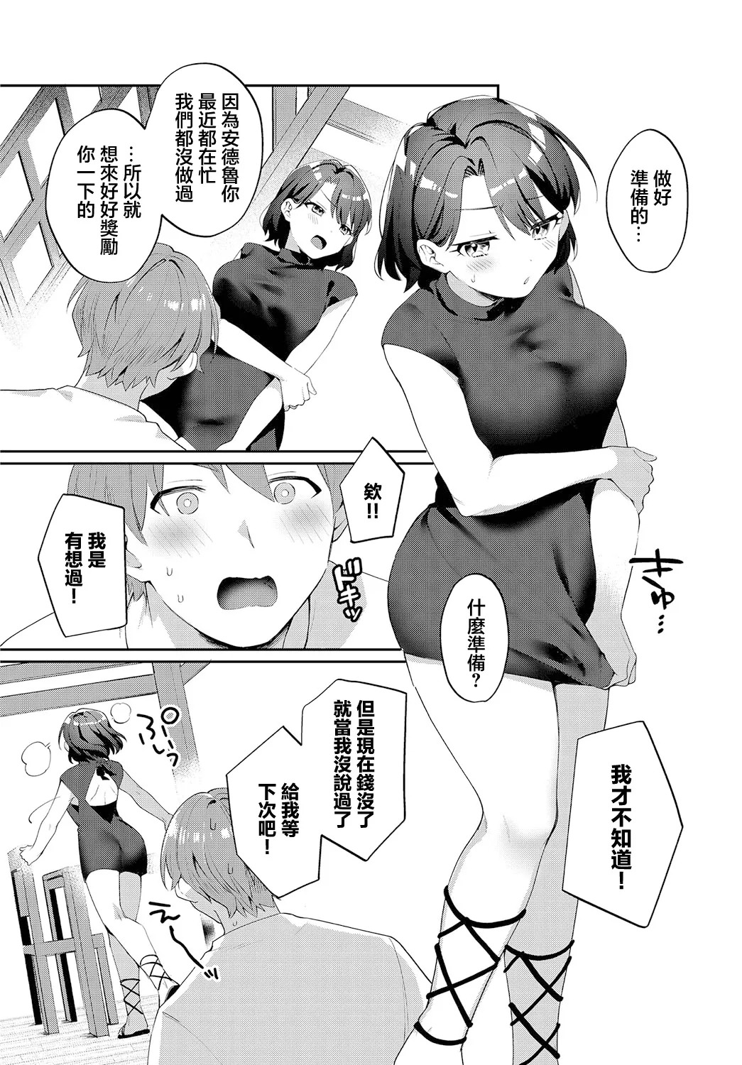 おしおきに火照る夜 - Page 2