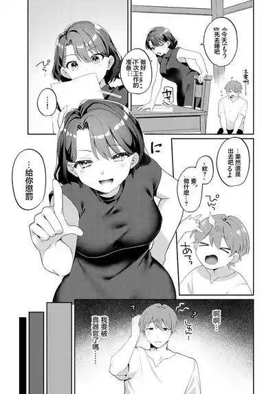 おしおきに火照る夜 3