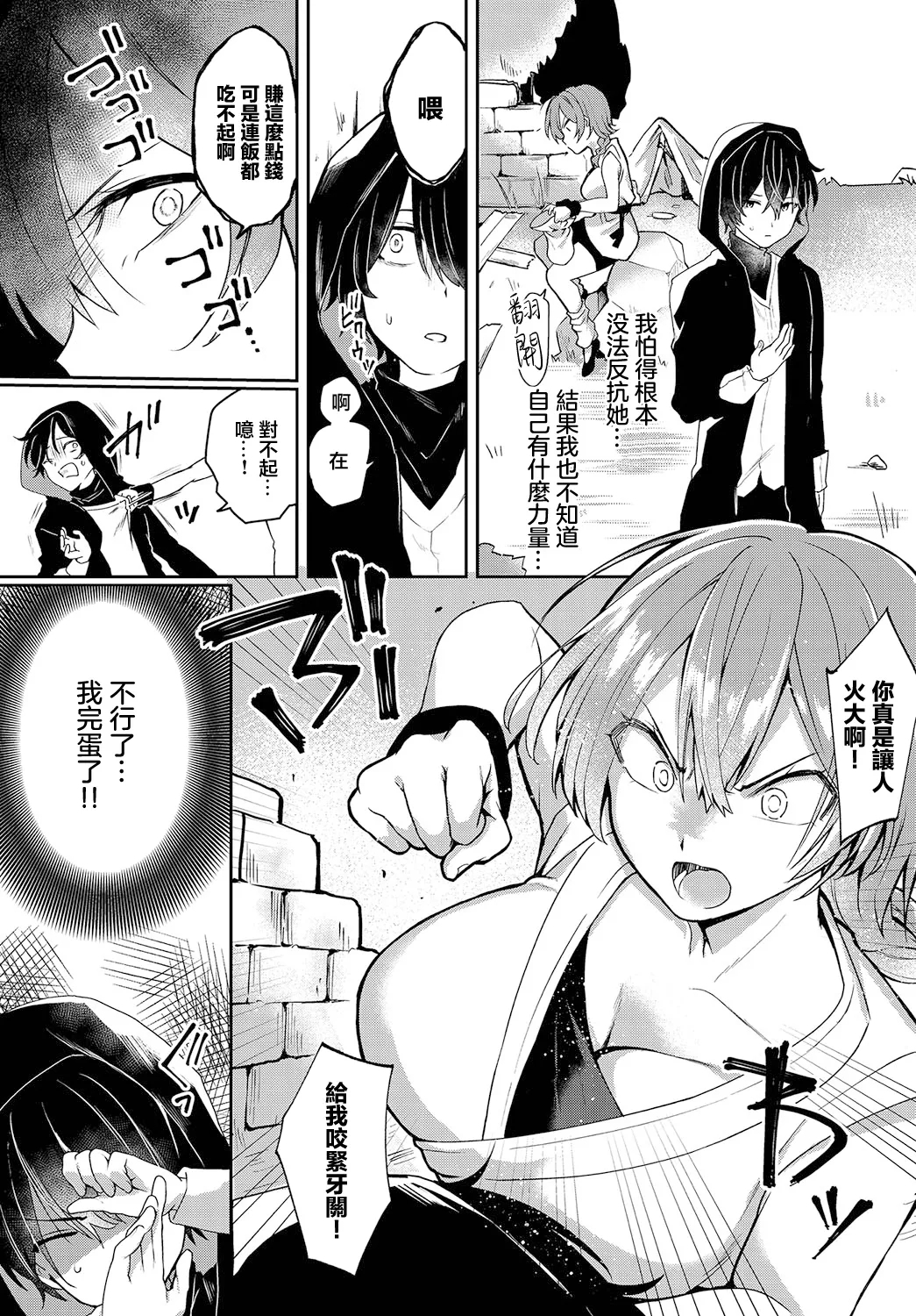 奴はラスボスより手強い - Page 3