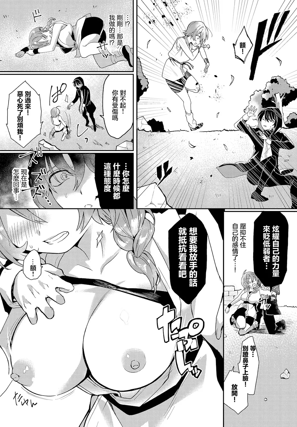 奴はラスボスより手強い - Page 4