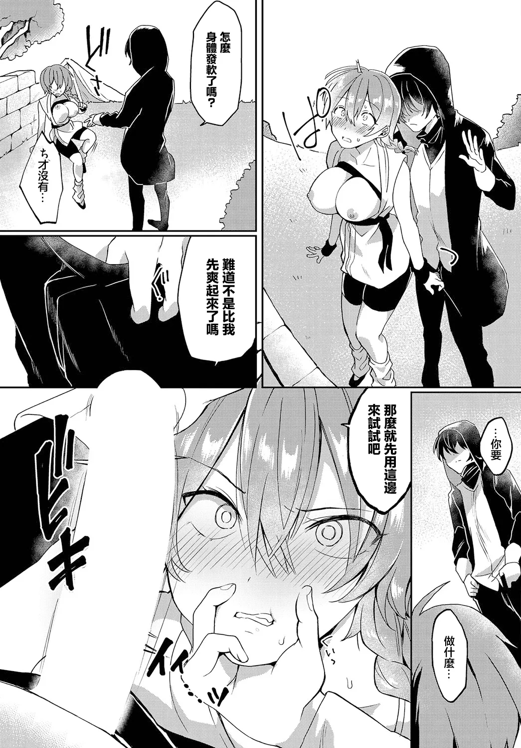奴はラスボスより手強い - Page 7