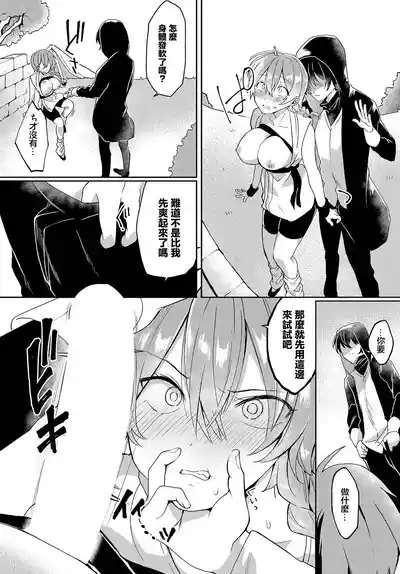 奴はラスボスより手強い 7