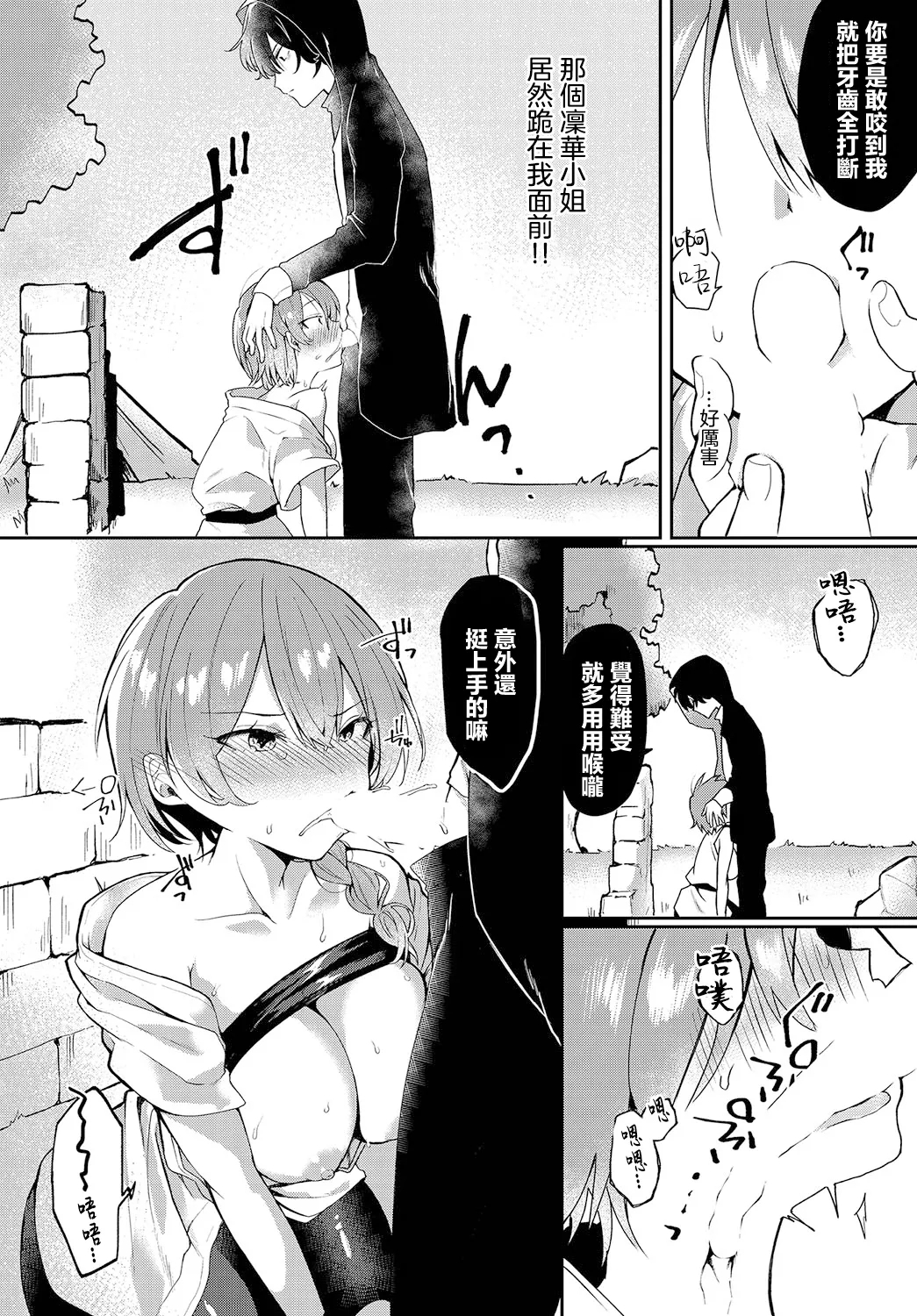 奴はラスボスより手強い - Page 8