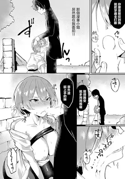 奴はラスボスより手強い 8