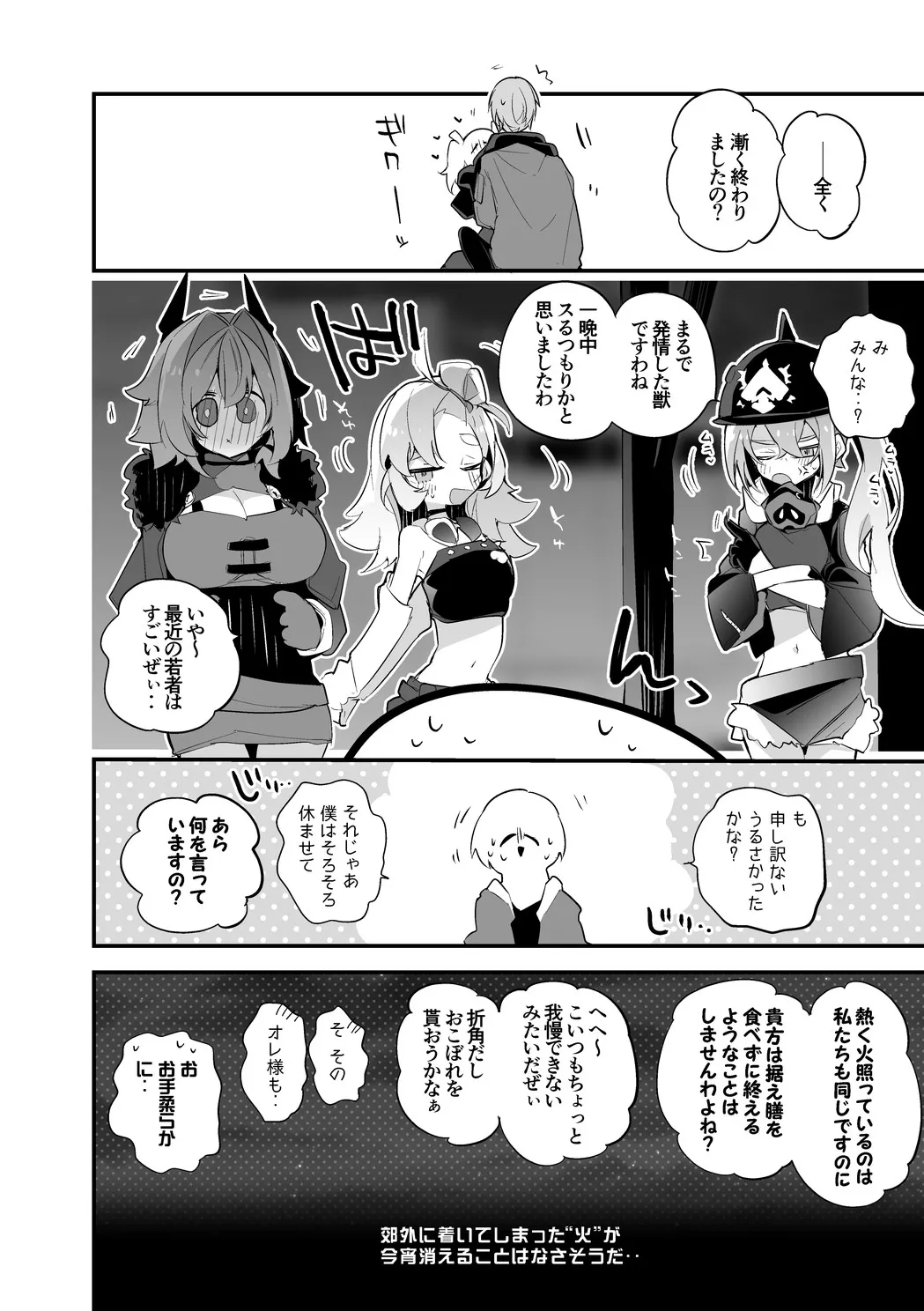 バーニスは燃え上がりたい編 9