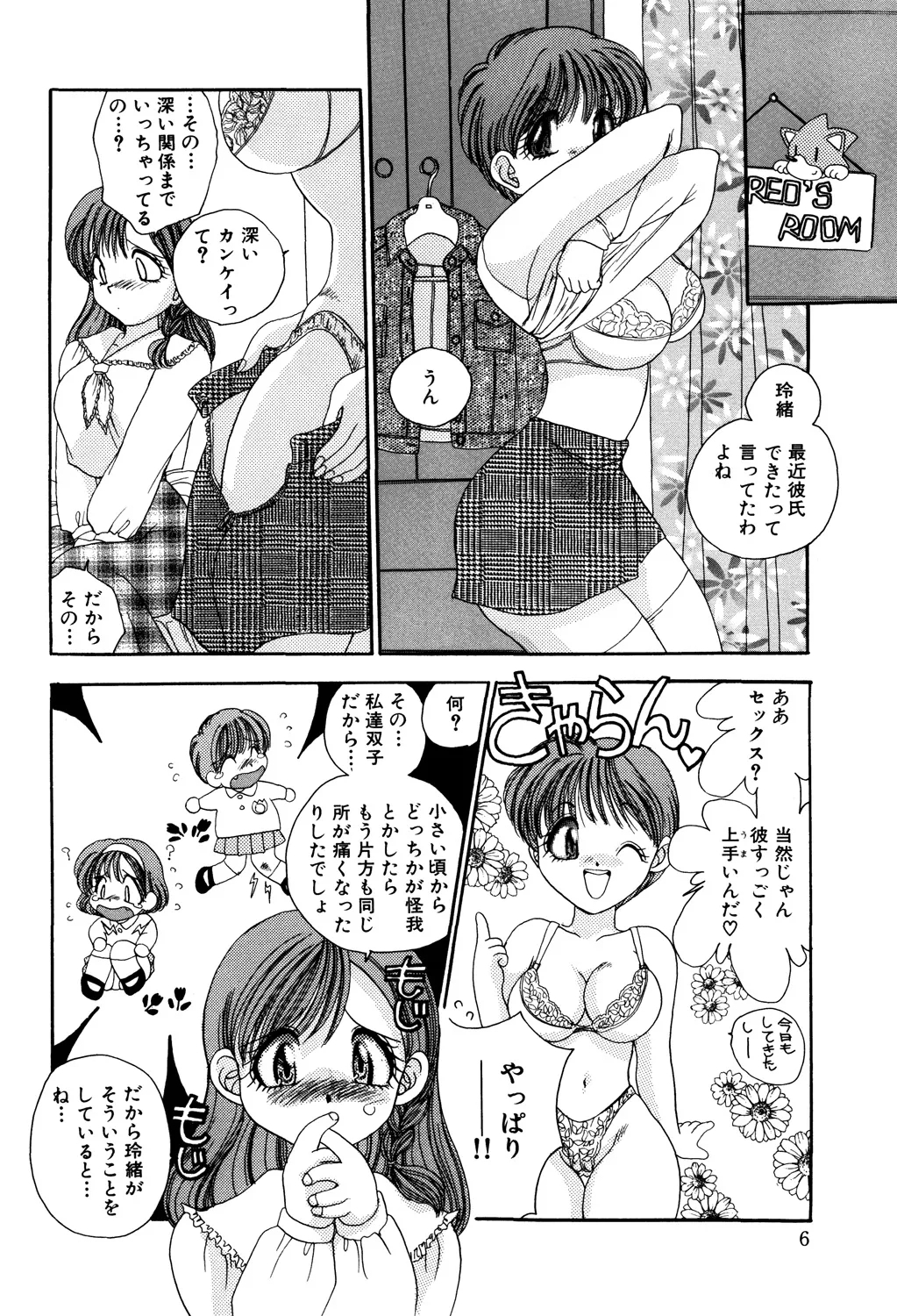 Bibaku Sekkan - Page 8