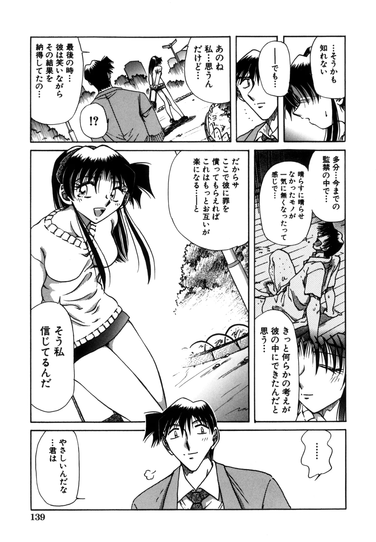 Jigoku Choukyou - Page 141